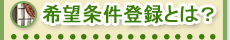��]�����o�^�Ƃ́H